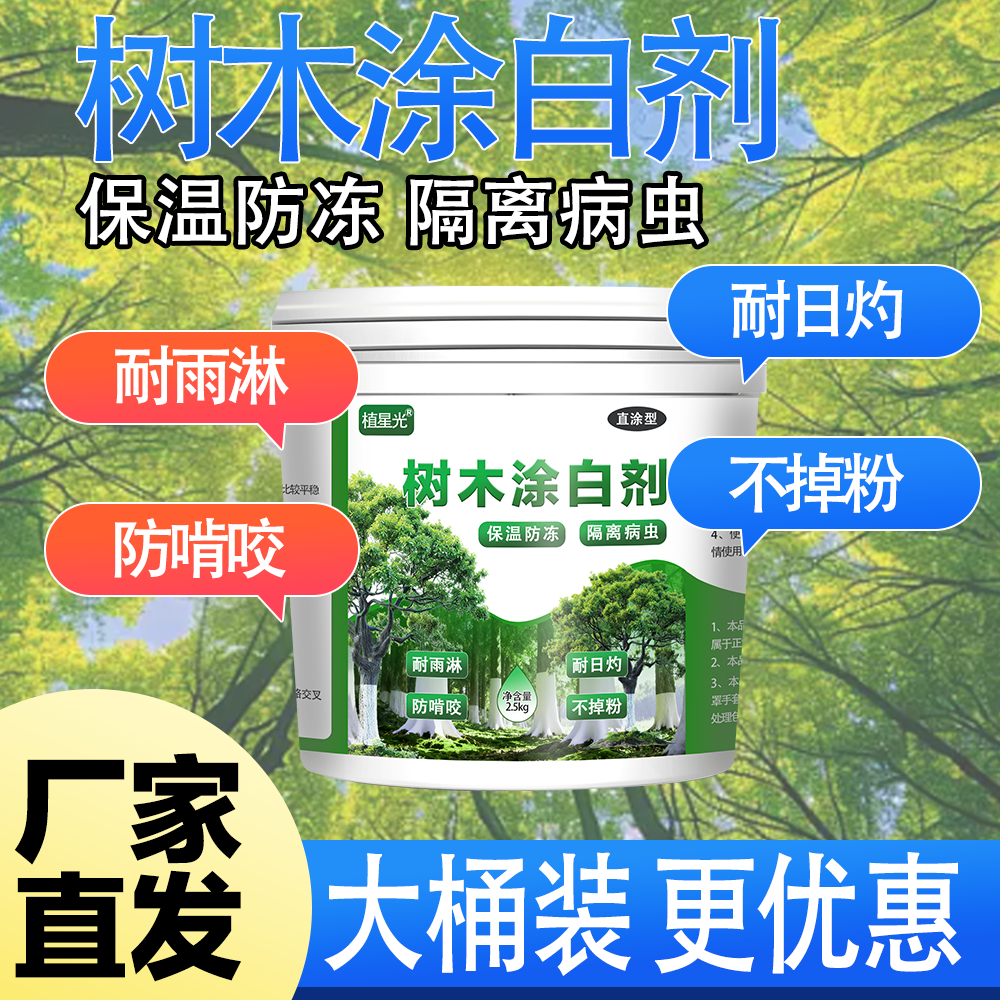 直接涂树干涂白剂果园园林森林防虫咬防冻害耐雨淋防晒防日灼