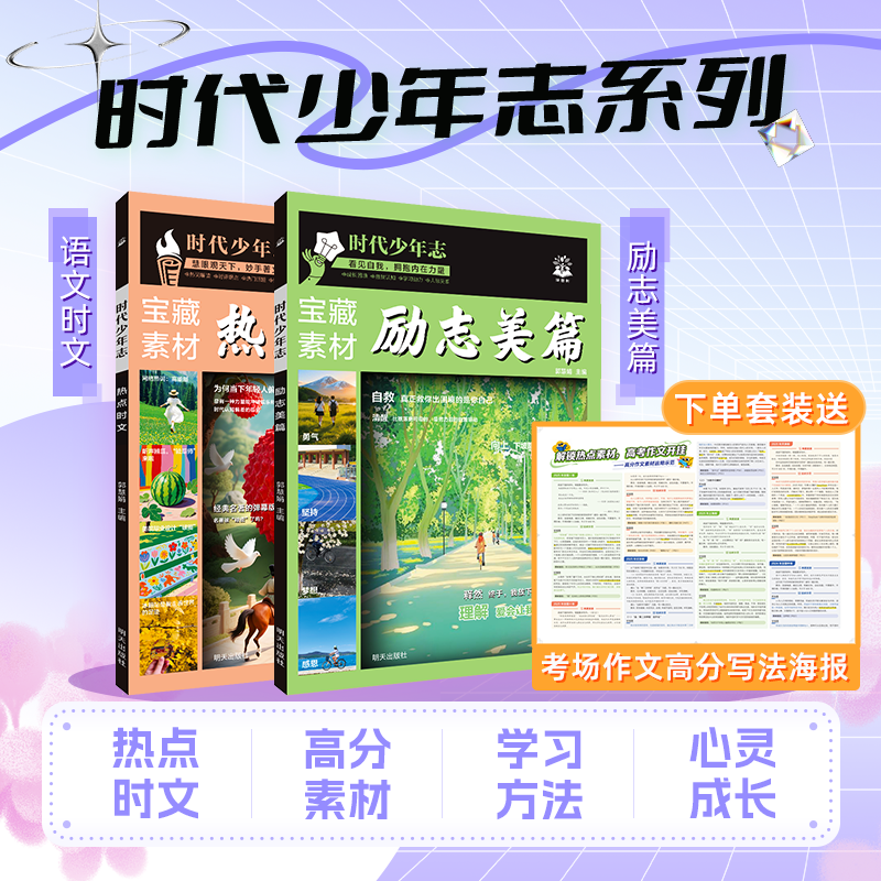 【语文时文】初中高中作文素材积累宝藏素材励志美篇时事热点话题