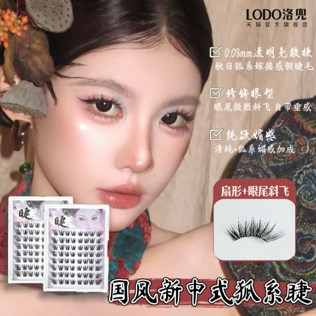 国风新中式狐系睫！免胶青丘狐涂山狐系浓密上镜自然斜飞假睫毛