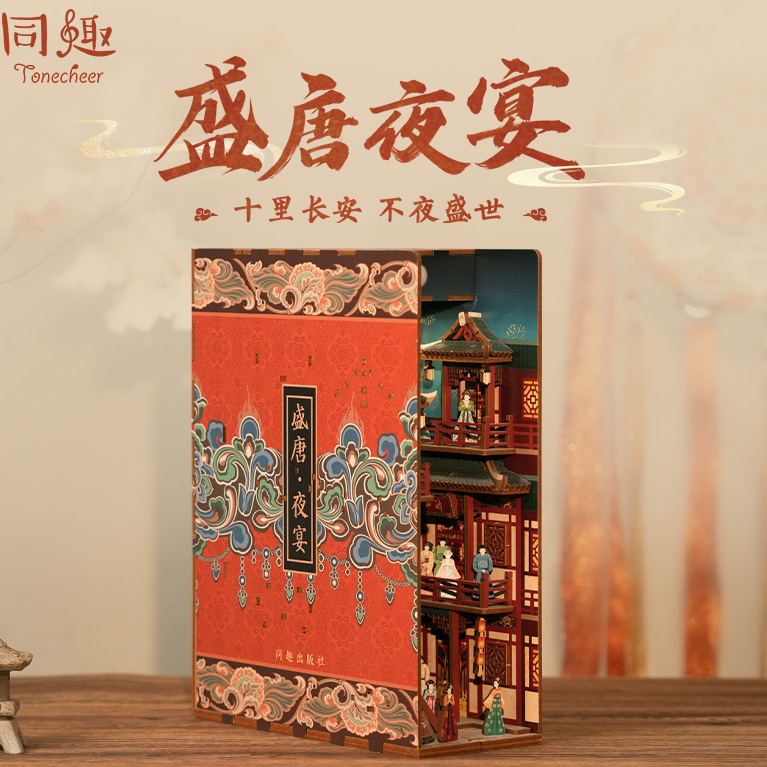 盛唐夜宴书立木质拼装感应伴手礼diy手工创意书立拼装模型