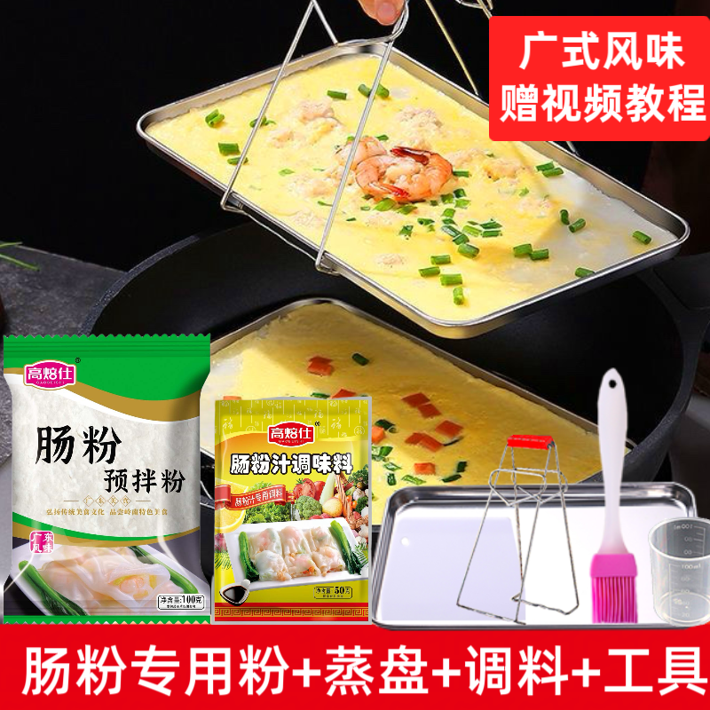 正宗广东专用粉家用早餐布拉石磨潮汕肠粉粉广东肠粉专用粉