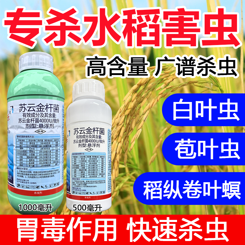 水稻苗后专用水稻卷叶螟小菜蛾菜青虫烟青虫玉米螟