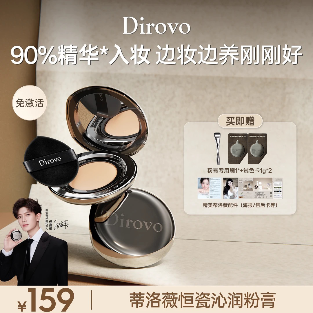 【任嘉伦同款】蒂洛薇恒瓷沁润水光粉膏控油持妆定妆粉底膏轻薄DBt