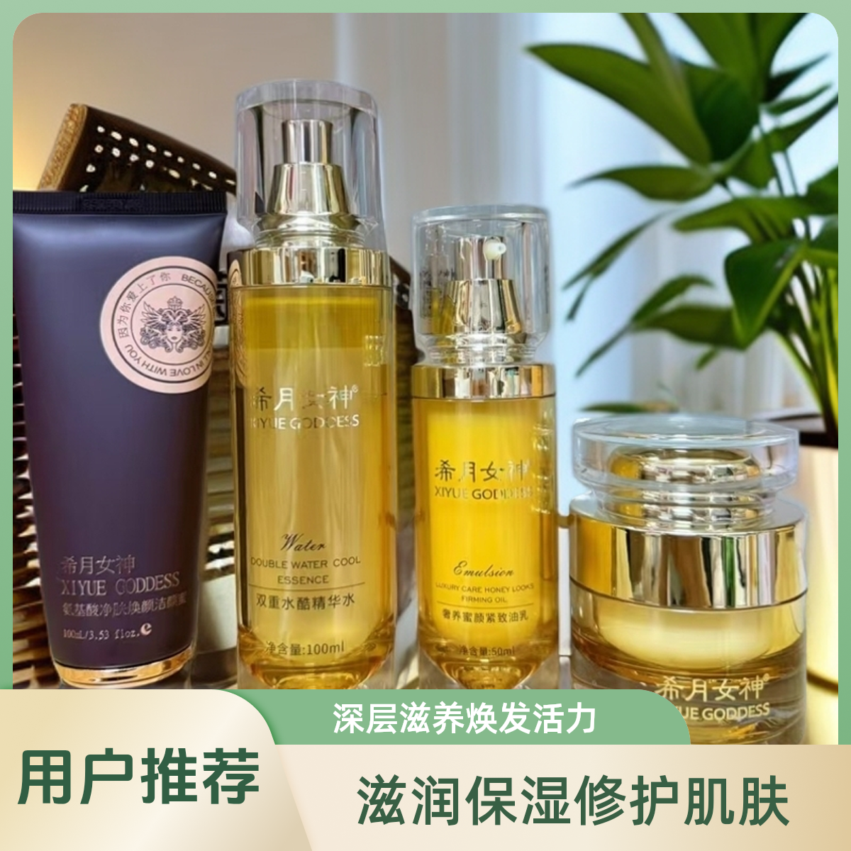 希月女神护肤品水乳霜正品紧致补水保湿抗皱敏感肌修复靓颜