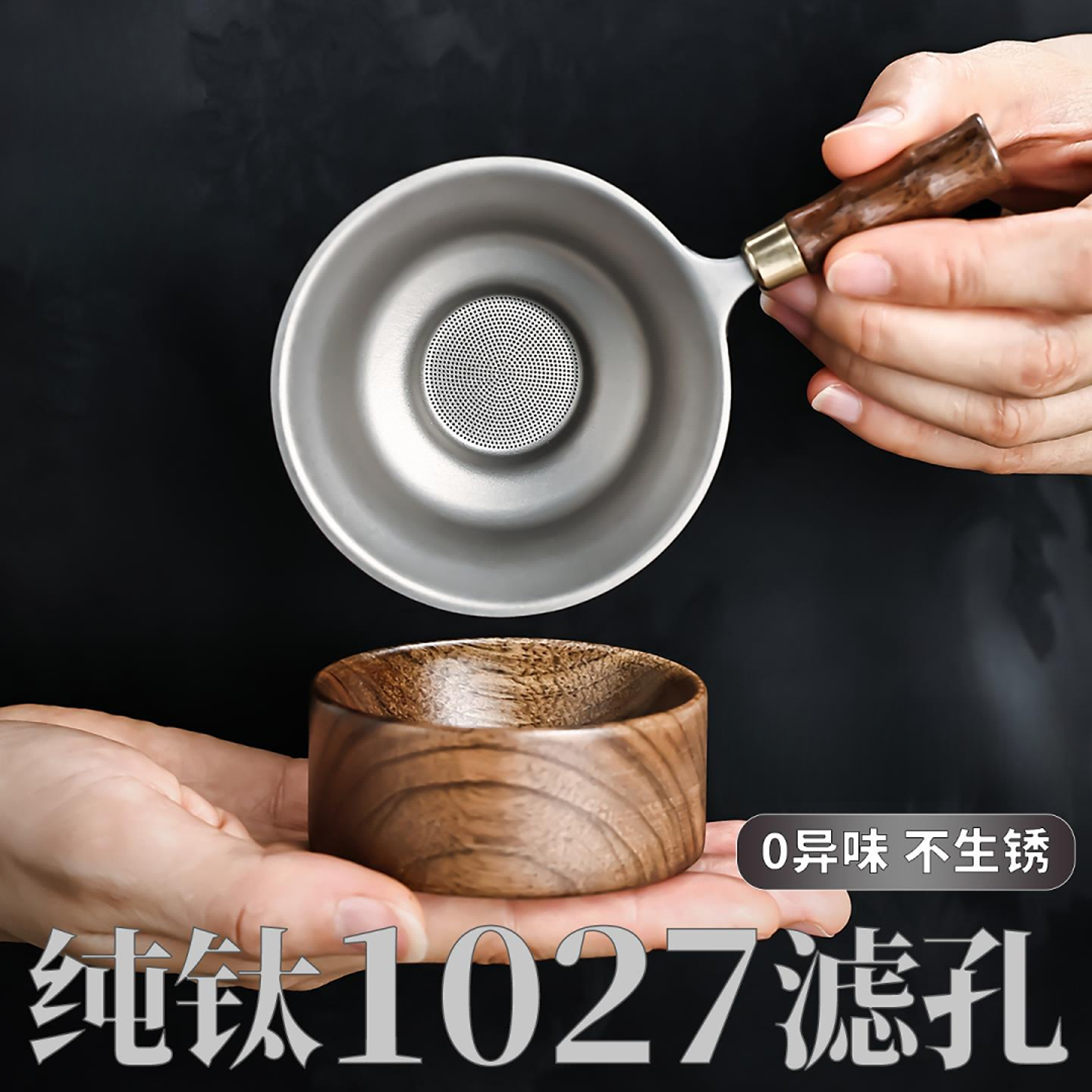 物姿纯钛茶漏茶滤千孔一体滤茶器超细茶叶滤网公道杯高档过滤网