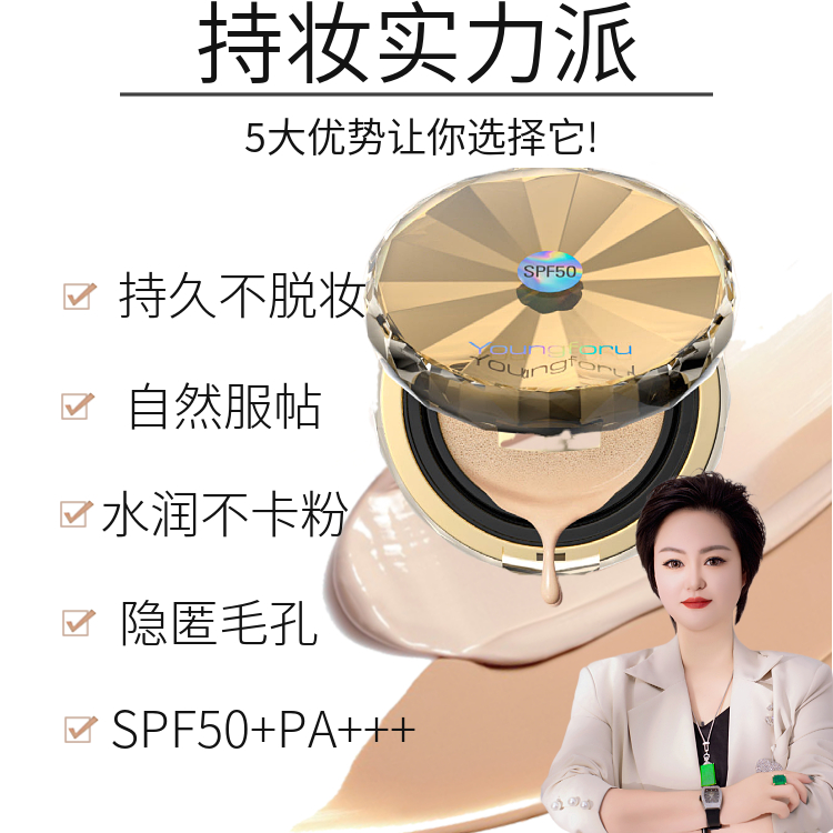 YOUNGFORU水光焕亮遮瑕气垫防晒霜