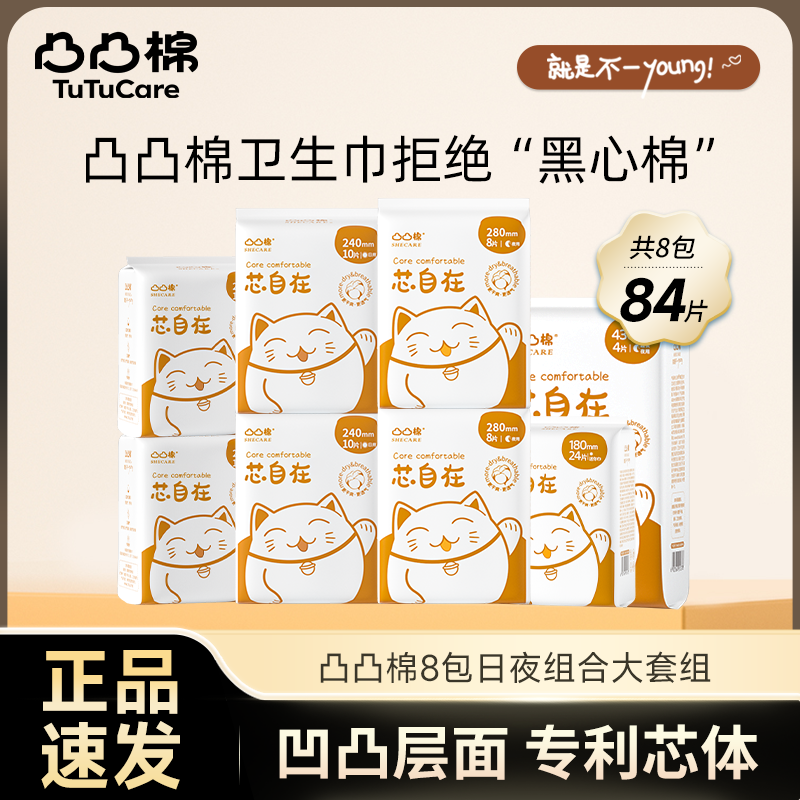 【8包尝鲜】凸凸棉卫生巾日用夜用姨妈巾超薄透气姨妈巾国货卫生巾