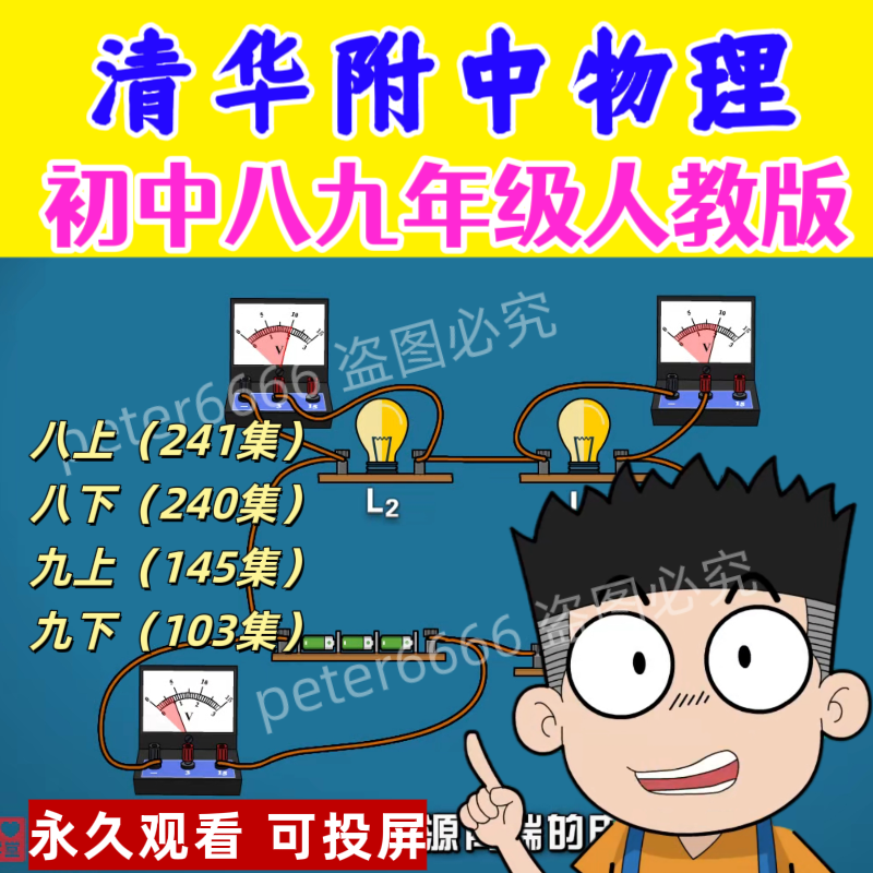 清华附中初中物理启蒙动画课729集 八九年级初中爆笑物理动画视频