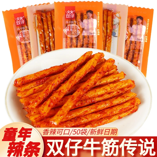 湖南双仔辣条牛筋传说素牛筋麻辣面筋辣棒8090后儿时怀旧零食特产