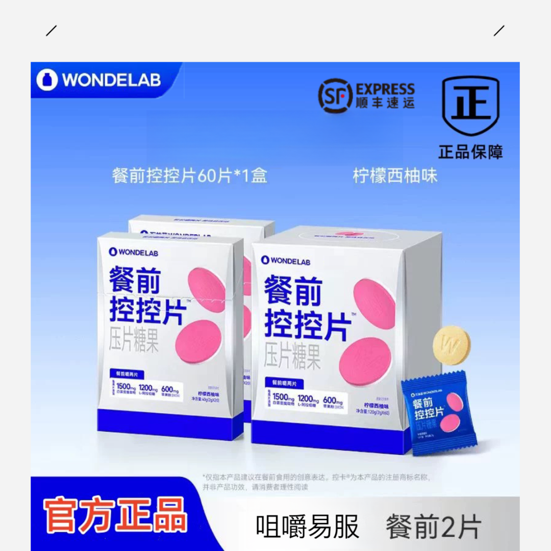 【新款100粒】WONDELAB白芸豆餐前控控片万亿蓝0糖