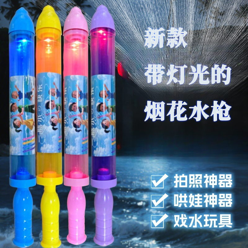 新款灯光烟花水枪抽拉式散花水炮滋水枪泼水节打水仗儿童装备男孩