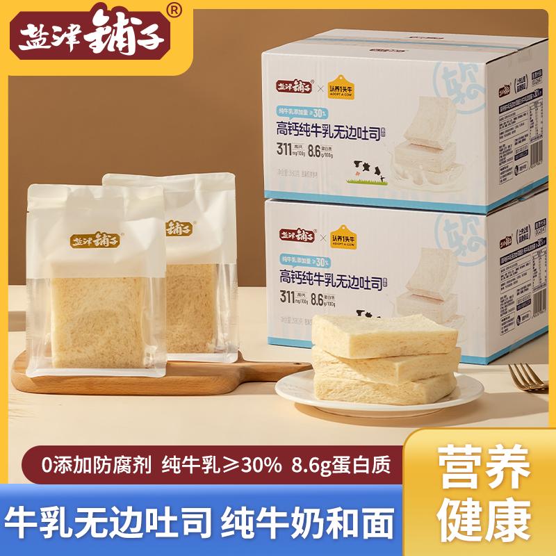 盐津铺子纯牛乳无边吐司面包新鲜代餐营养健康美味早餐零食