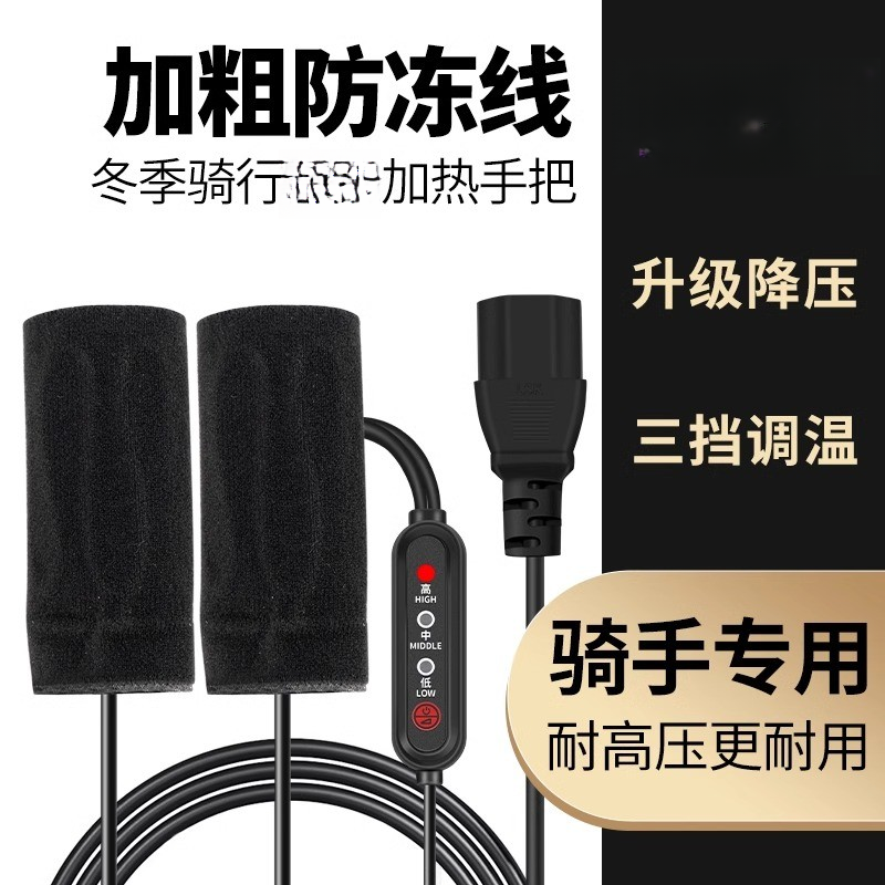 电动车加热手把套USB充电加热把手电热手把套电瓶其它摩托车用品