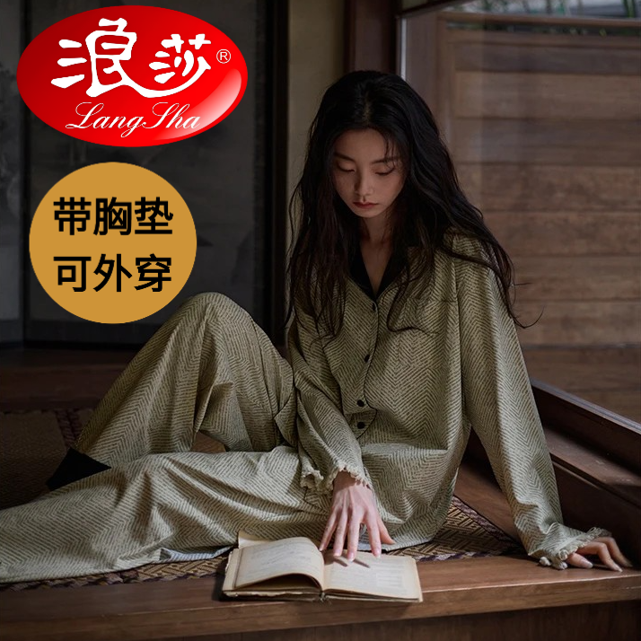 浪莎2025春秋新款女士睡衣带胸垫一体式长袖家居服可外穿秋季套装