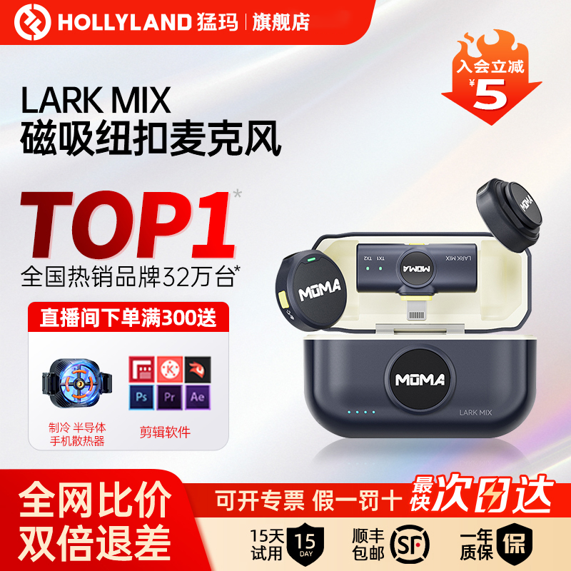 MOMA猛玛纽扣麦克风降噪猛犸领夹麦无线直播larkmix官方旗舰店