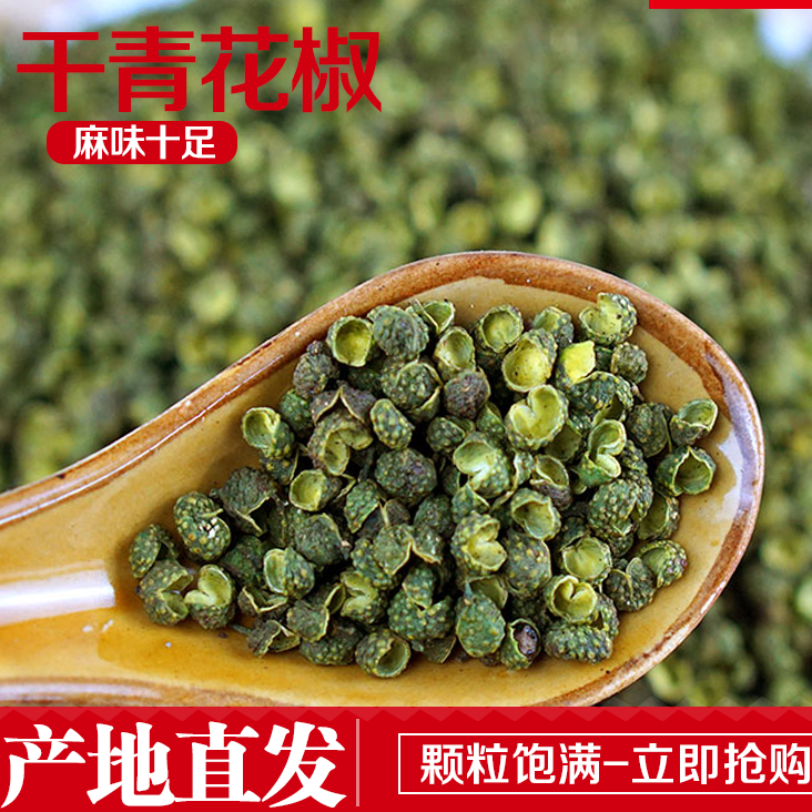 四川藤椒颗粒饱满麻香十足产地直发品质保障