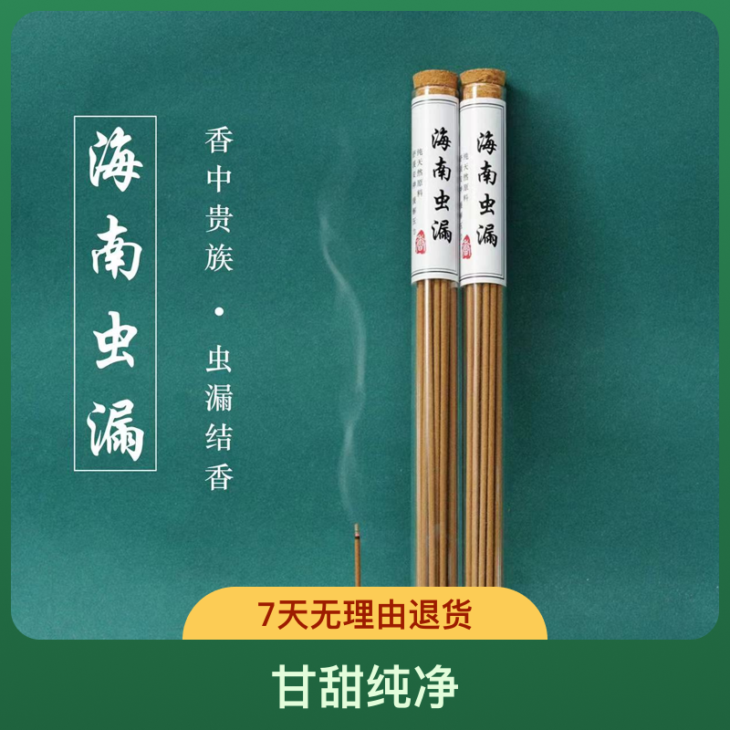 天然海南虫漏沉香线香 薰香 卧室茶室 文玩收藏 沉香 富森红土