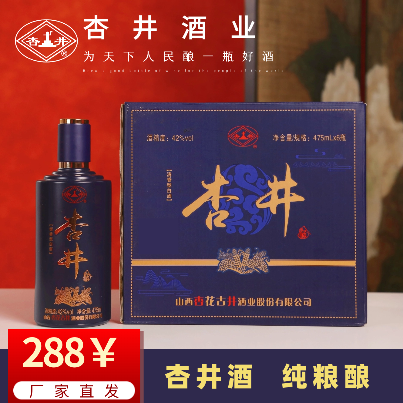 杏井蓝瓶清香型白酒纯粮酒杏花村酒水42度475ml6瓶/箱42度475