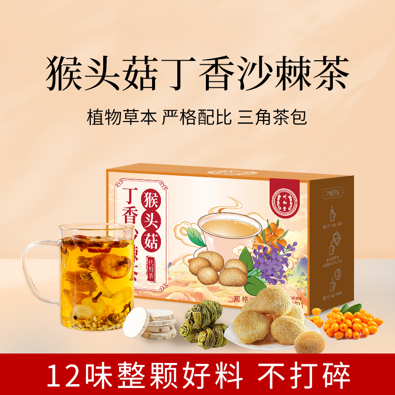 猴头菇丁香沙棘茶人参佛手山药养生茶包养生茶