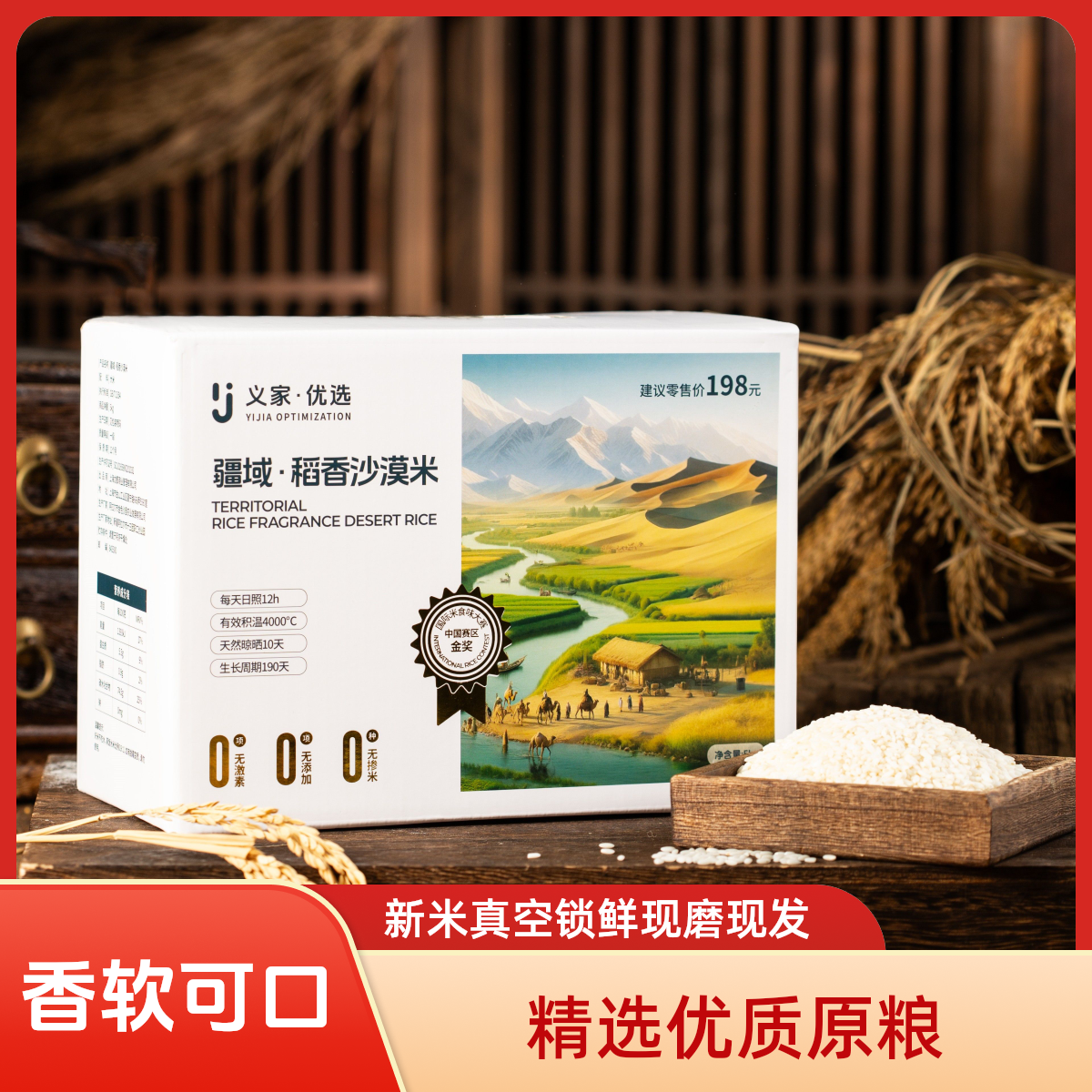 2025年新米疆域稻香沙漠米新疆大米软糯香甜真空礼盒装
