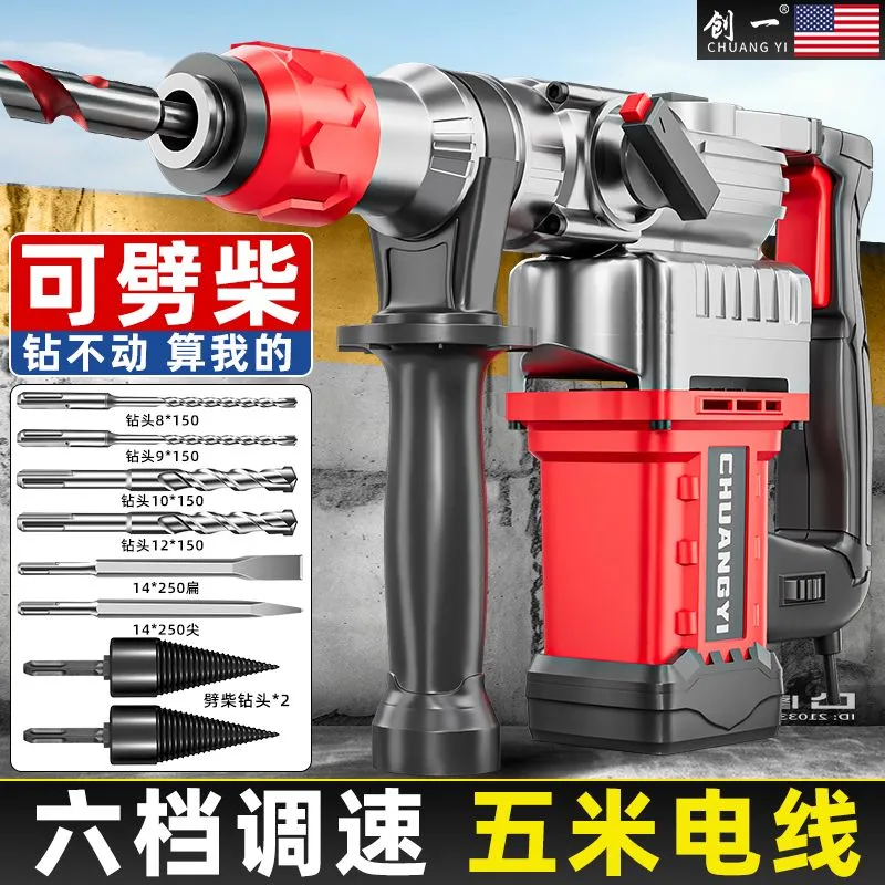 创一电锤冲击钻两用电镐大功率三用家用多功能工业混泥土破拆电钻