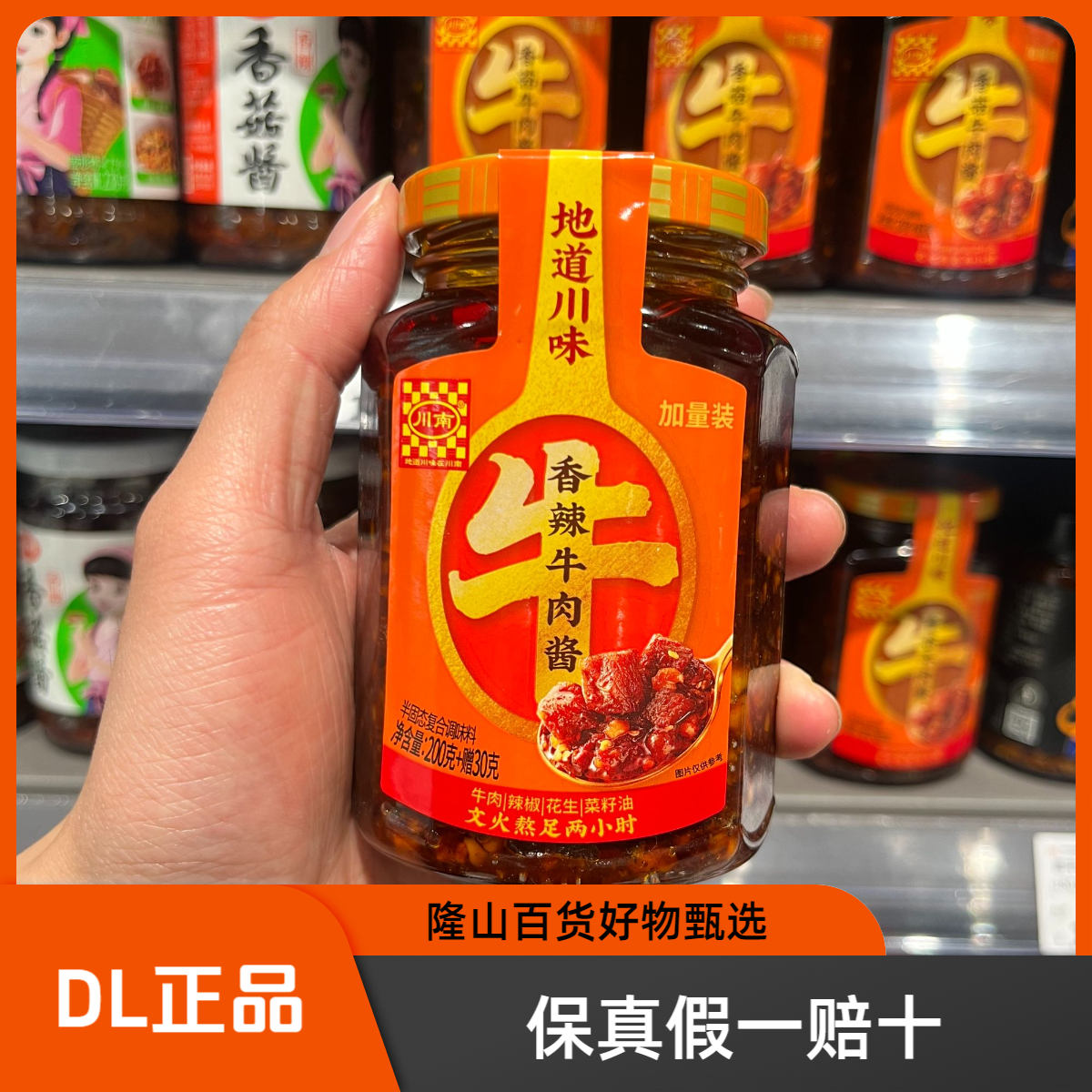 川南牛肉酱 牛肉丁 香菇香辣爆椒牛肉酱×许昌本地超市正品代购