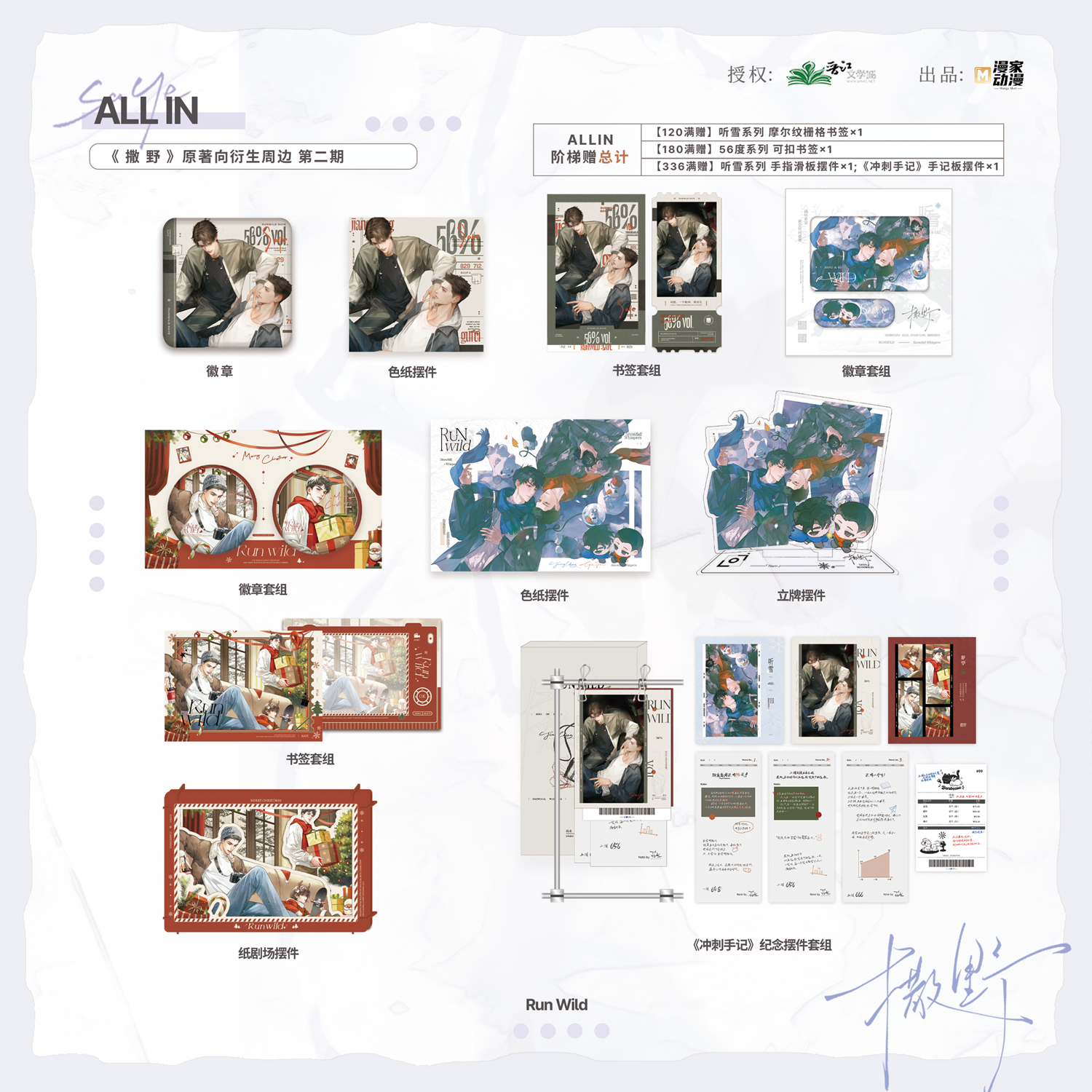 【漫家出品】撒野二期蒋丞顾飞原著衍生周边