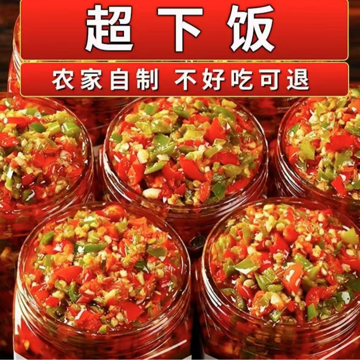 剁椒辣椒酱蒜蓉青红双椒酱瓶装下饭菜开胃拌饭酱