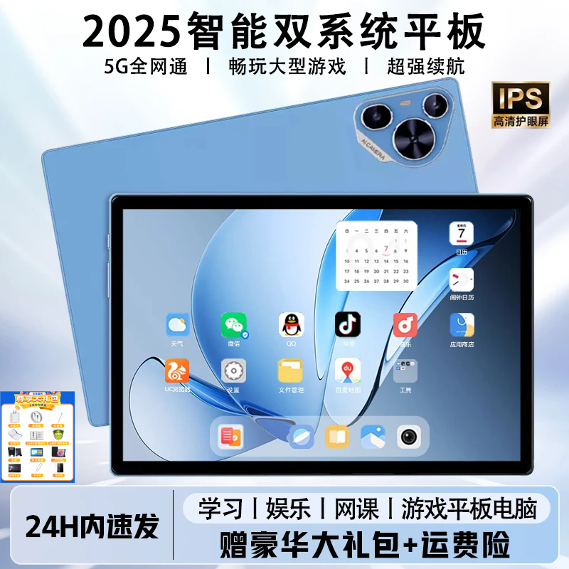 【2025款 平板电脑】全新未拆封高清护眼安卓学习平板电脑四合一Q