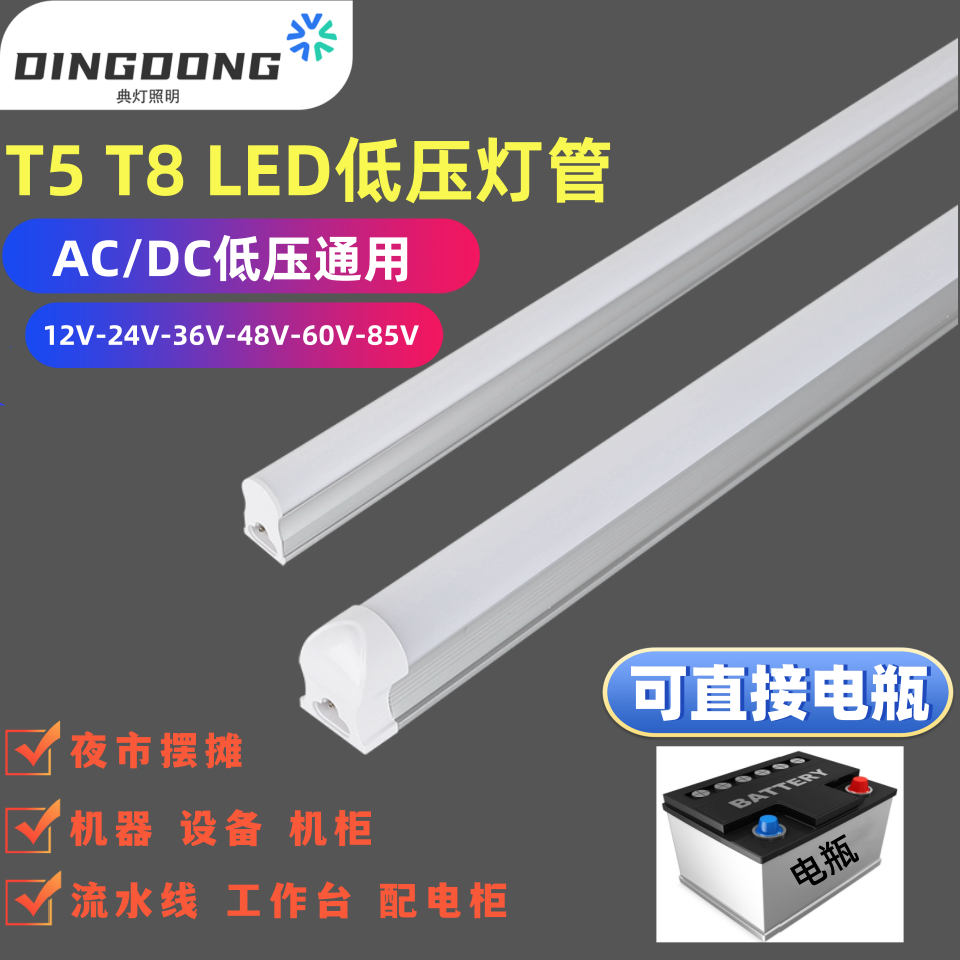 t5灯管一体化led灯管低压交直流12V24VACDC电瓶摆摊t8一体化灯管