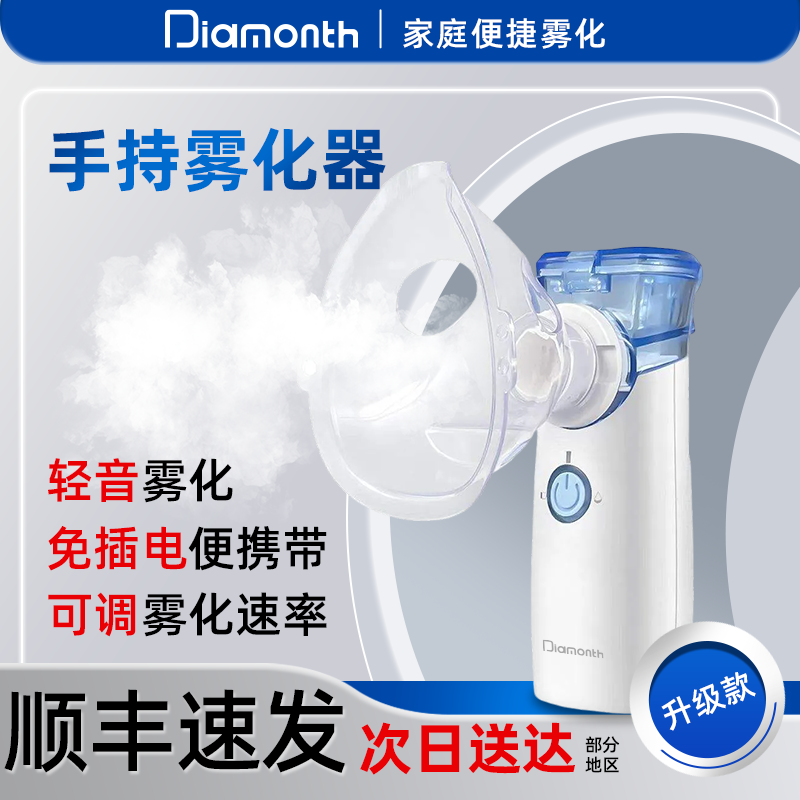 德国Diamonth家用儿童雾化机免插电便携雾化机