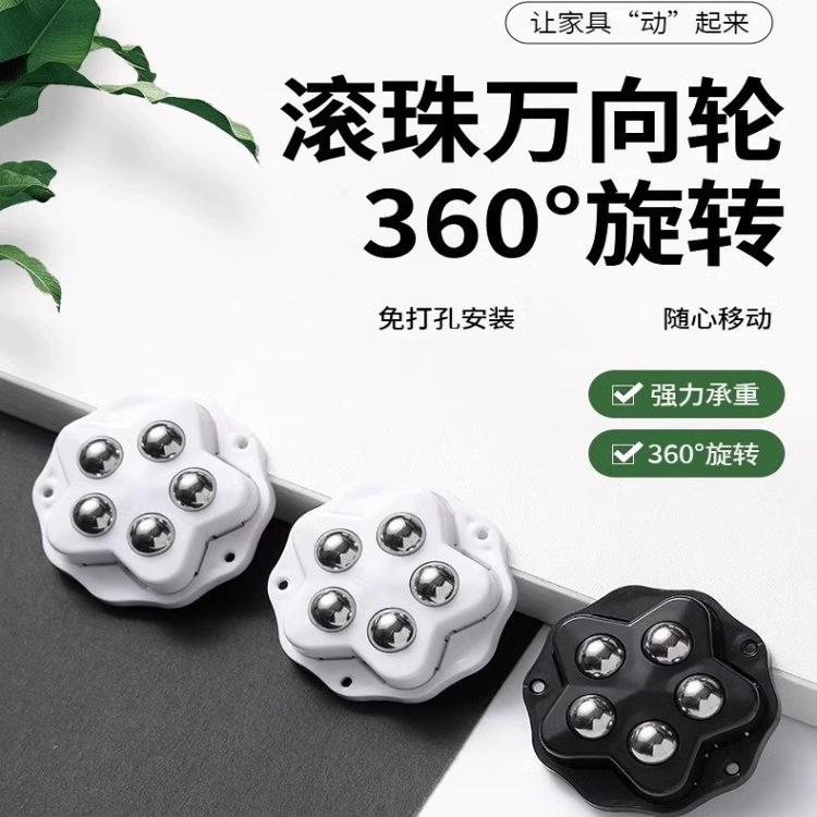 万向轮家具轮子移动滚珠底座免打孔不钢珠隔音卧室家具粘贴脚轮