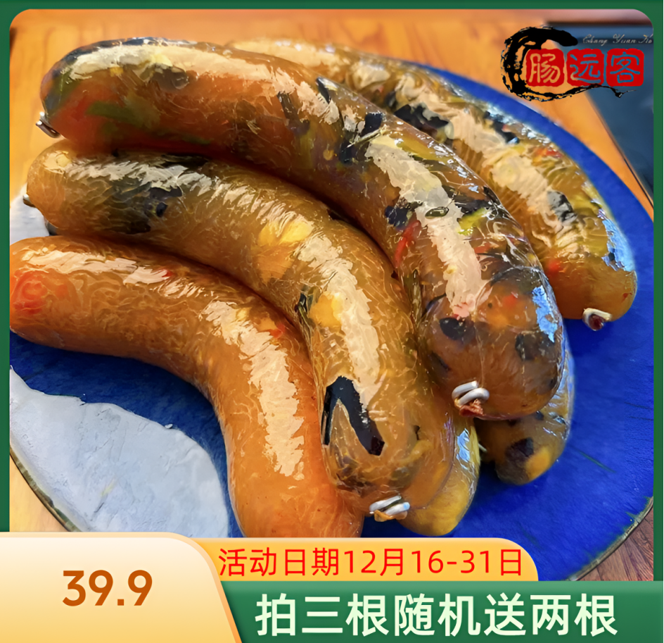 A肠远客让肠蔬菜肠粉条肠素肠细粉肠