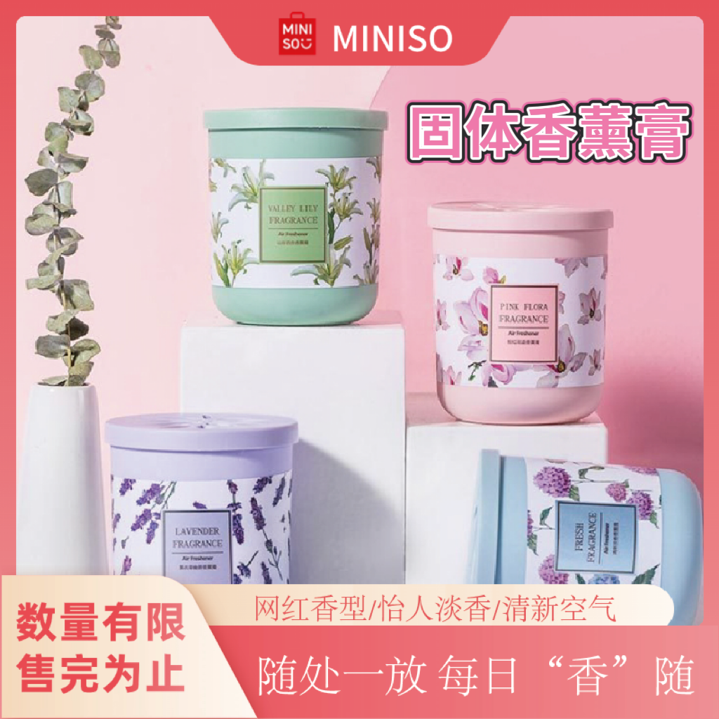 MINISO名创优品香薰膏空气清新剂卧室芳香室内车载便携香薰厕所