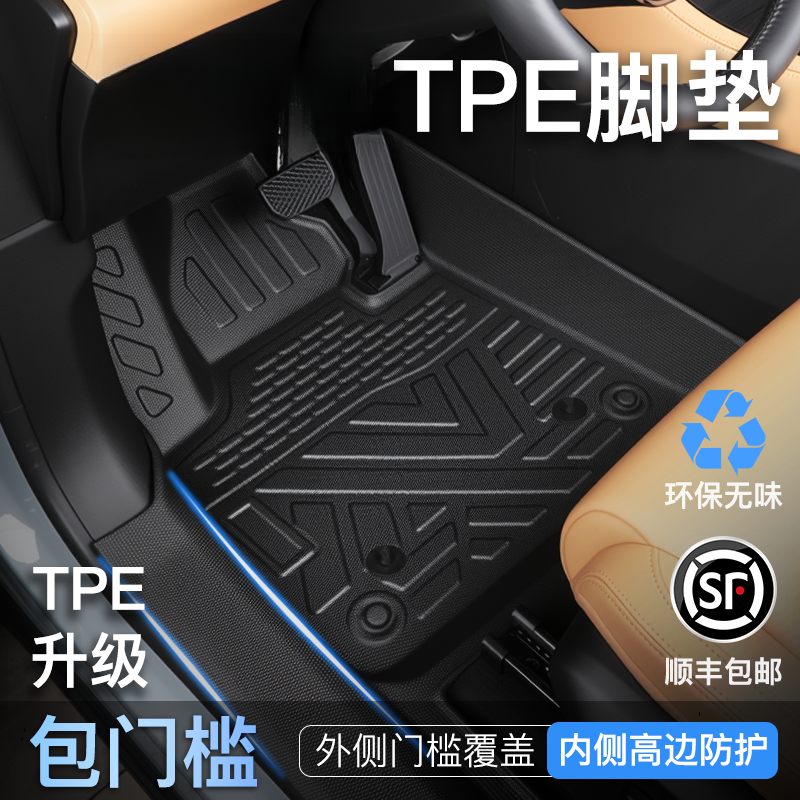 2025款领克03全包围TPE汽车脚垫全包车内专用装饰改装汽车脚垫