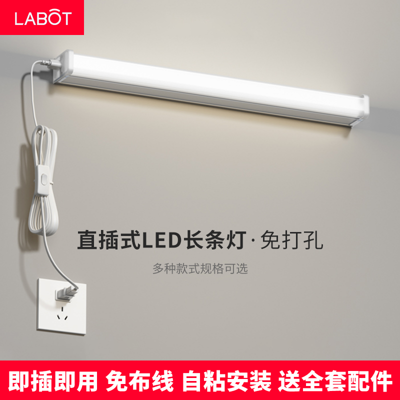 免打孔直插式led长条灯带开关插头日光灯管宿舍台灯超亮酷毙寝室