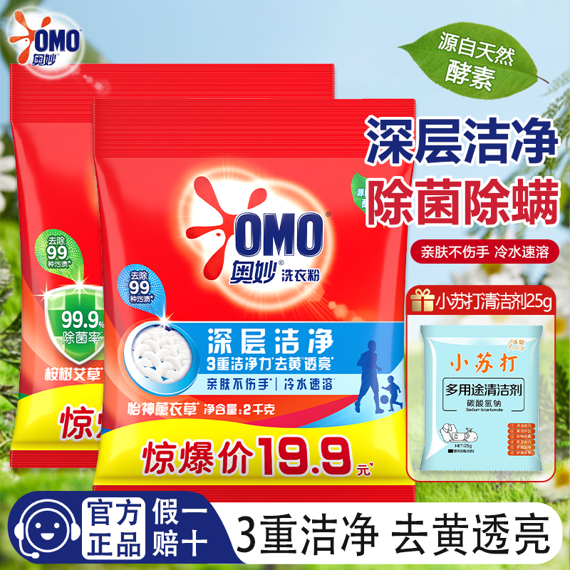 奥妙洗衣粉深层洁净除菌除螨熏衣草持久留香不伤手去污家用家庭装