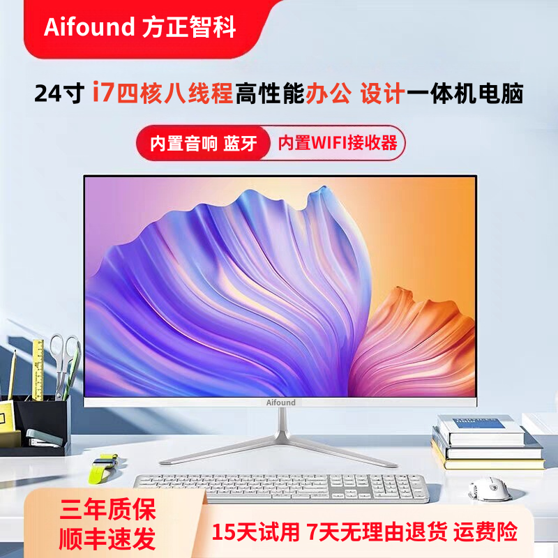 准新品  Aifound方正智科24寸i7 高端办公 CAD PS 网课炒股一体机