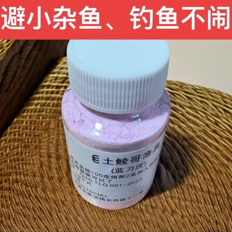 蓝刀厌防止小白条罗非仔闹窝钓大鱼添加剂小药