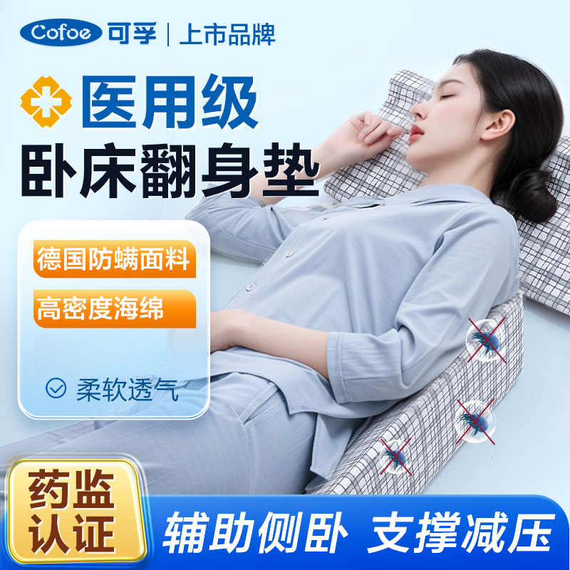 可孚医用护理垫(看护垫)医用护理翻身垫三角型护理垫辅助老年人病人卧床翻身枕