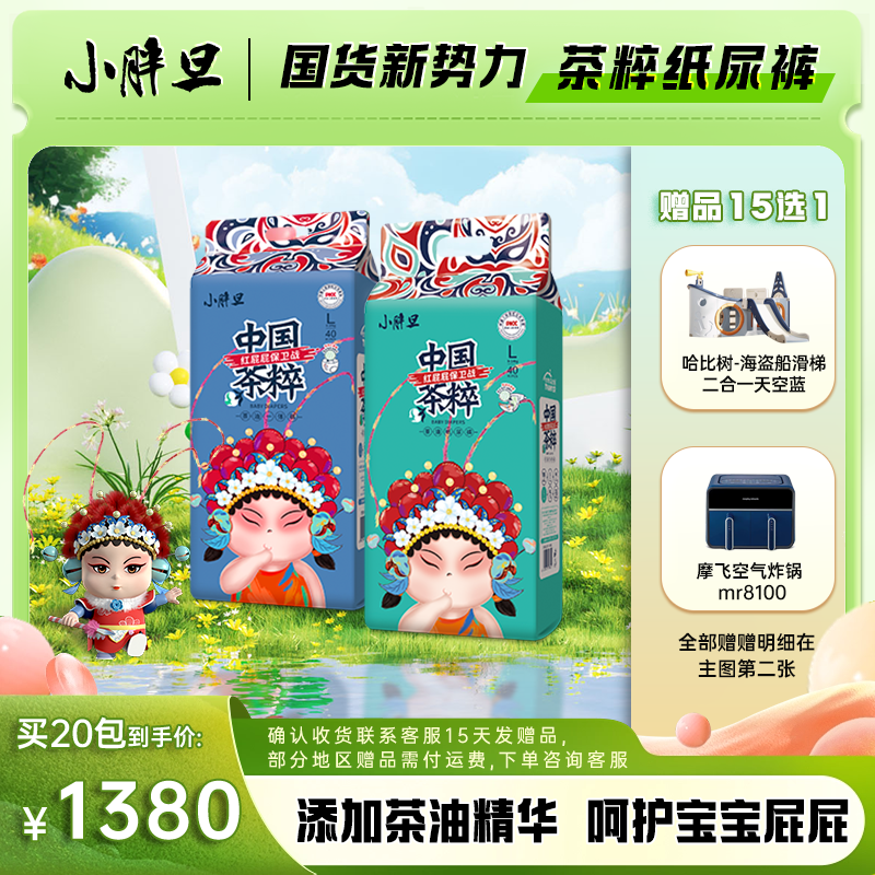 【夏日炎炎】国潮茶粹小胖旦纸尿裤/拉拉裤透气舒适拍1发20柔软亲肤