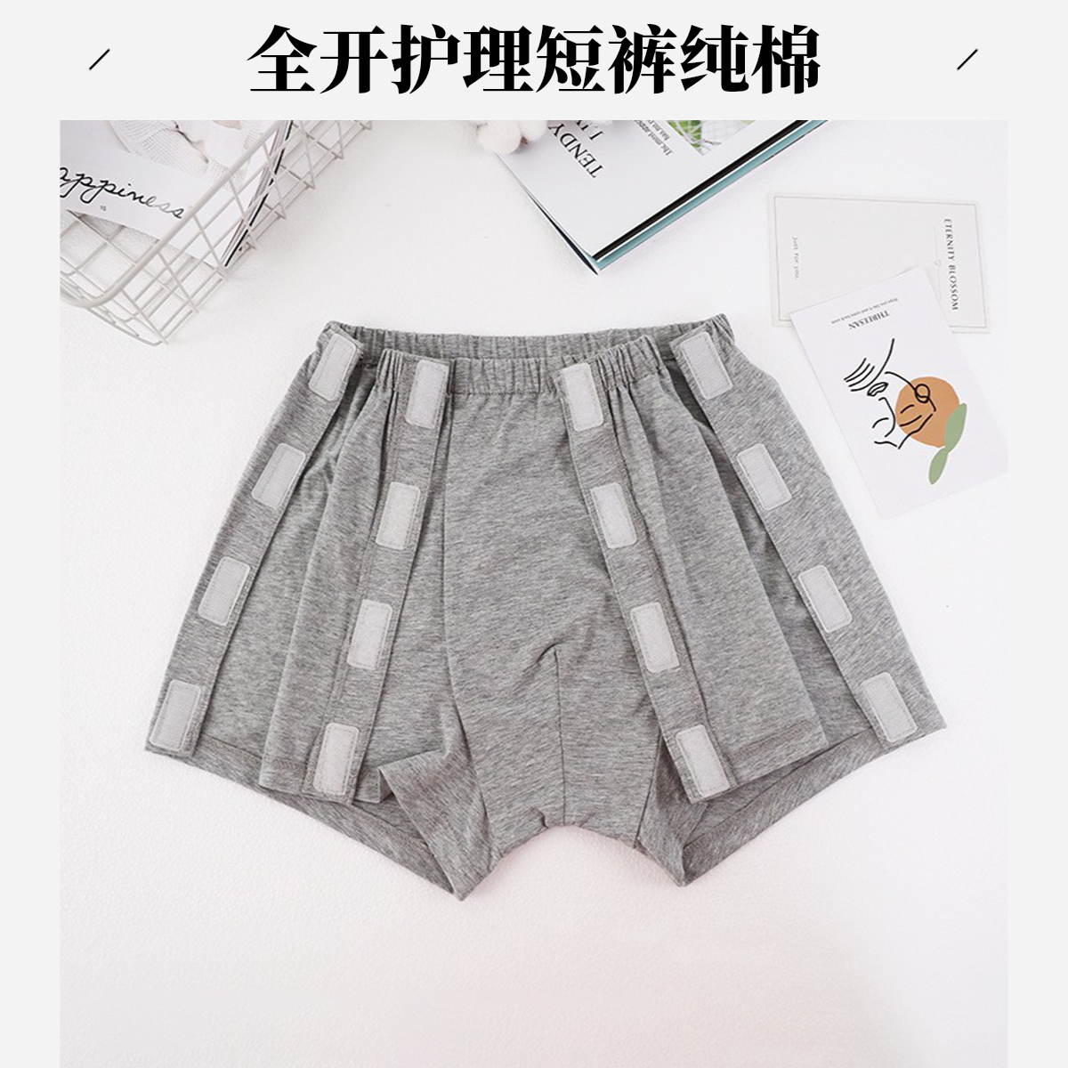 易穿脱病号内裤男平角裤脚骨折术后短裤康复护理卧床瘫痪裤头纯棉