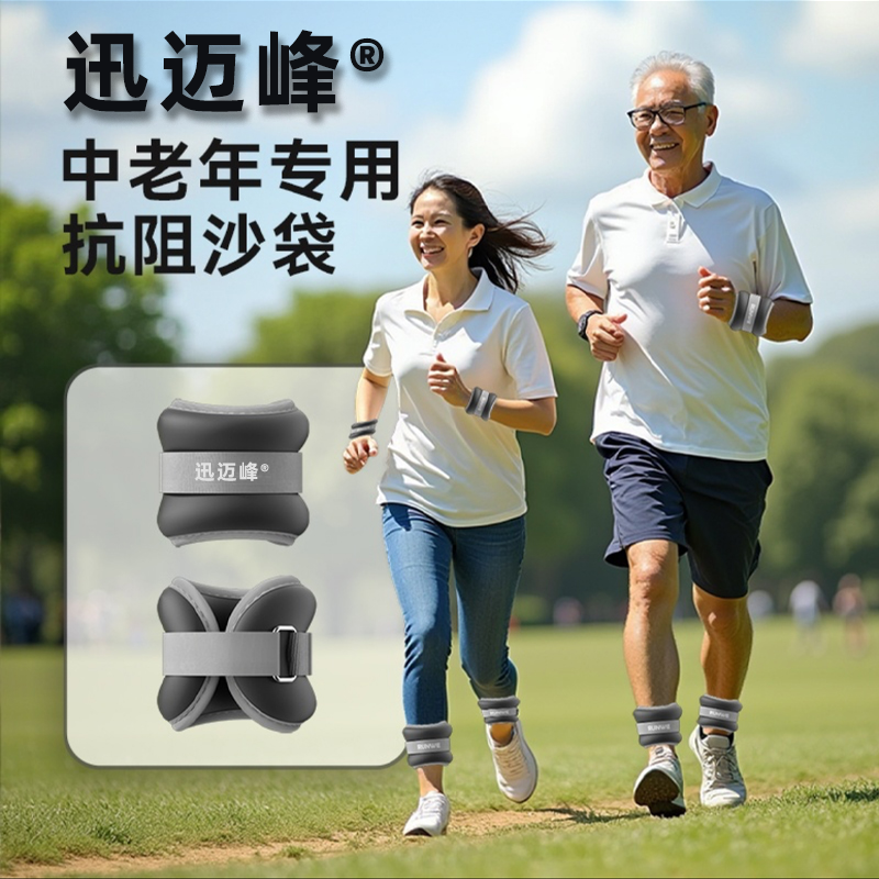 迅迈峰铁沙袋砂袋手腕通用中老年人抗阻训练沙袋隐形负重跑步舞蹈
