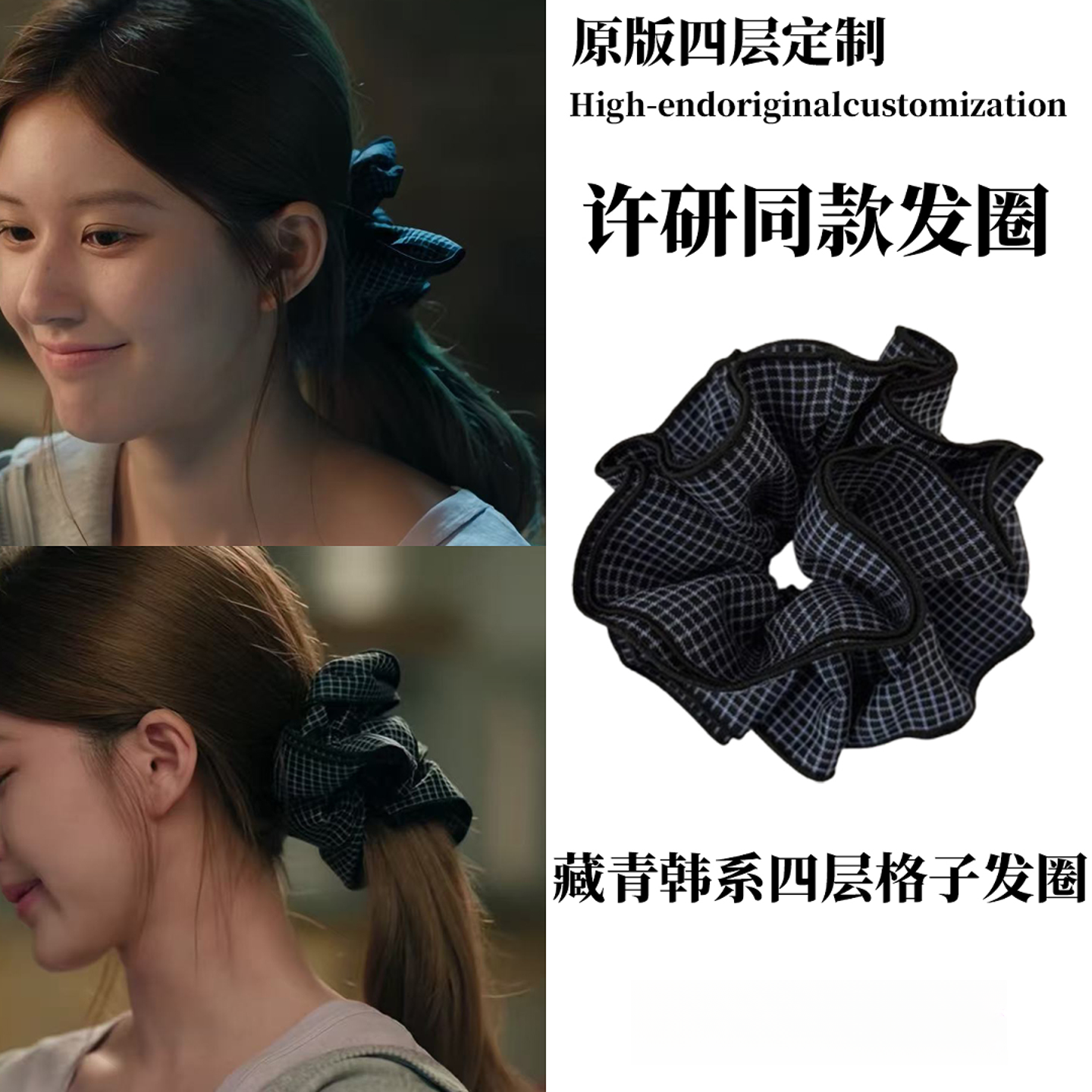 许我耀眼赵露思许妍同款韩系格子大肠发圈发绳低马尾丸子头发饰女