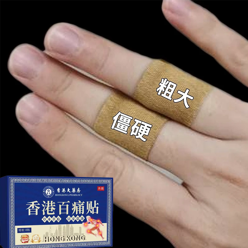 【官方正品】手指关节粗大疼变形肿大鼓包凸起骨节僵硬正品舒缓贴H