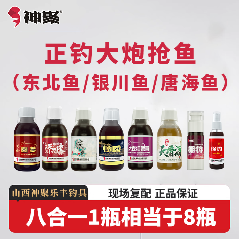 山西神聚北方秋冬鲤鱼大场正钓抢鱼金圆梦款复合一瓶搞定添加剂
