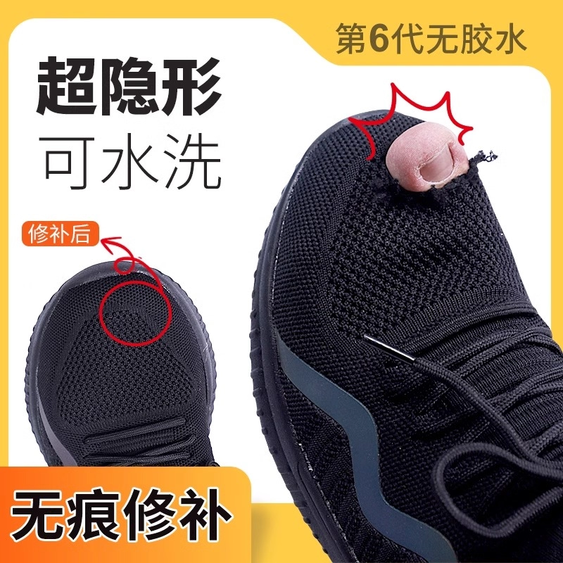 运动鞋头自粘补丁网面补鞋贴鞋面破损修补修鞋内衬鞋子破补洞修复