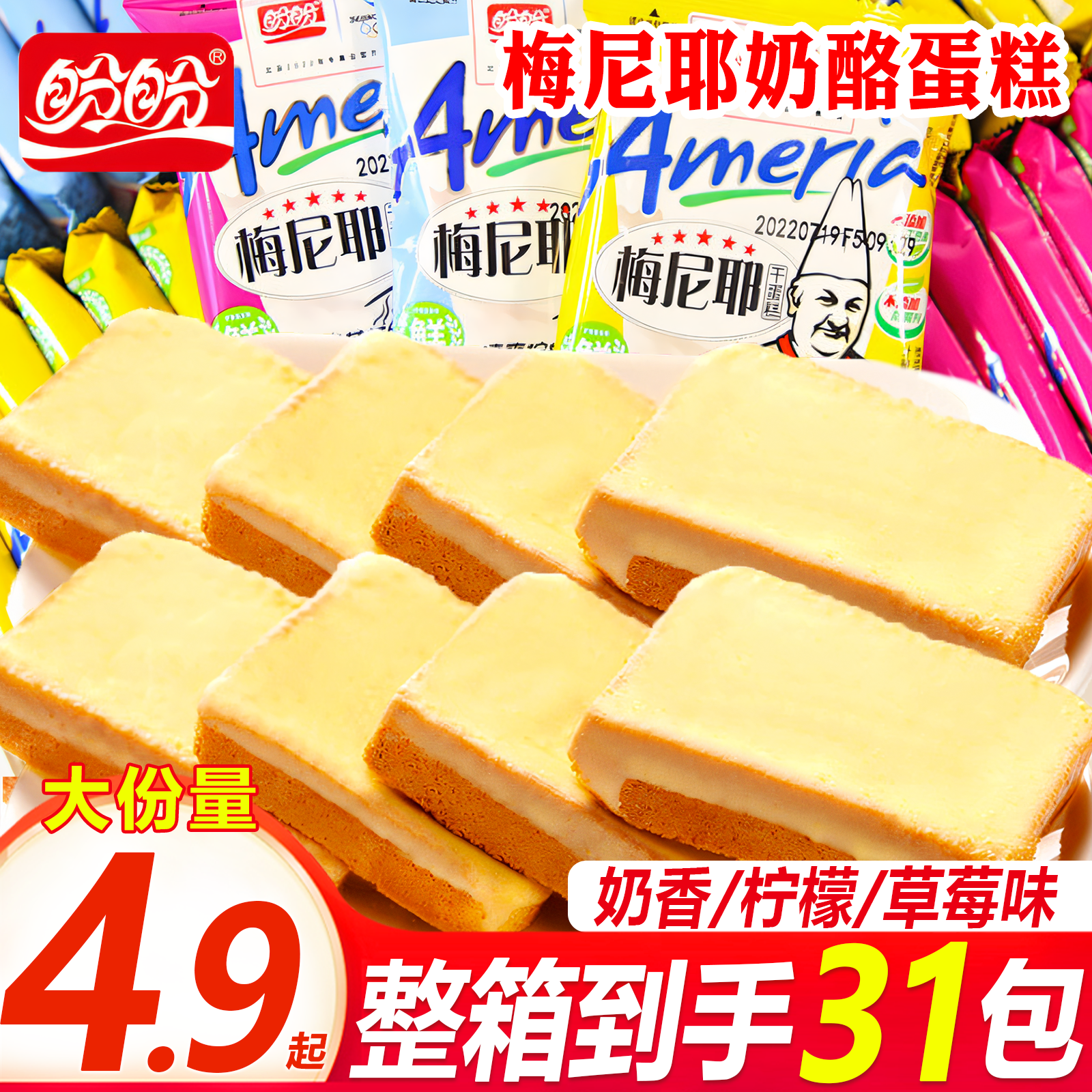 【整箱新日期31包】盼盼梅尼耶饼干奶酪蛋糕面包干饱腹休闲零食早餐