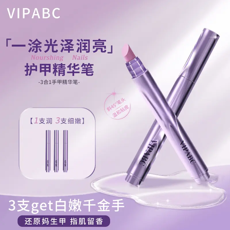 美甲护理精华笔油营养液防断裂滋养甲床去死皮防水持久三合一