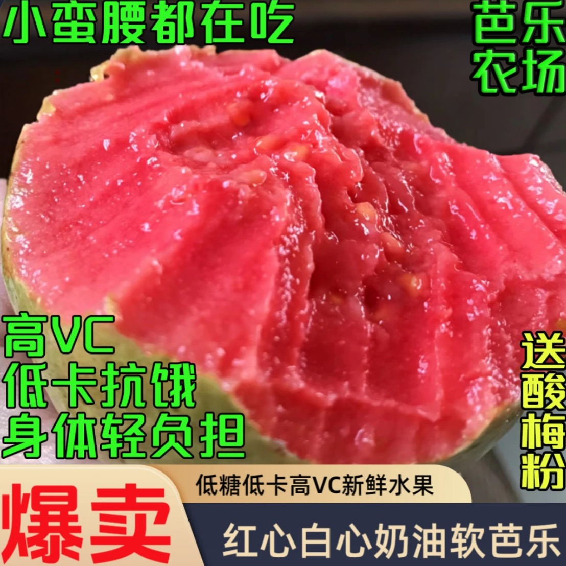 【精品大果】A红心奶油芭乐新鲜水果红心番石榴奶油芭乐